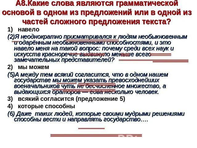 Идея принадлежит предложение 1. Одно предложение с одной грамматической основой. Предложение с 1 грамматической основой. Грамматическая основа текста. Что является грамматической основой предложения.