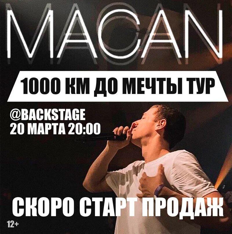 Macan концерт в Туле. Макан Тула. Макан Тула концерт. Цитаты из треков Macan. Макан шазам текст