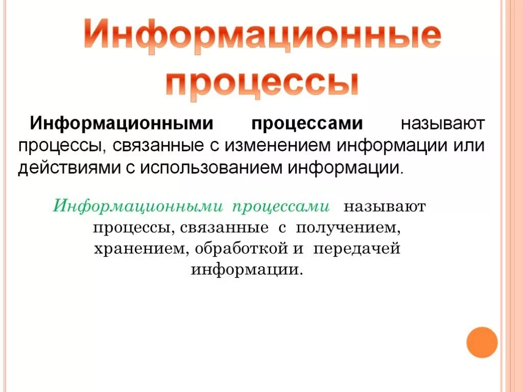 Функции информационных процессов. Функции информационных процессов