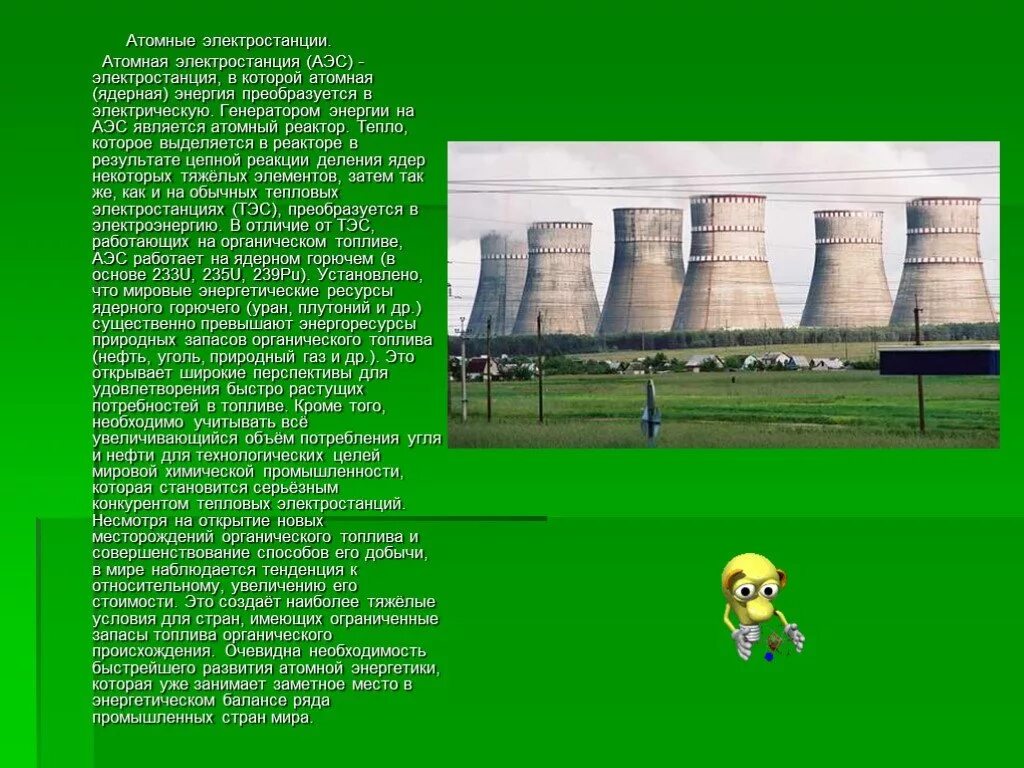 Какая электростанция является атомной