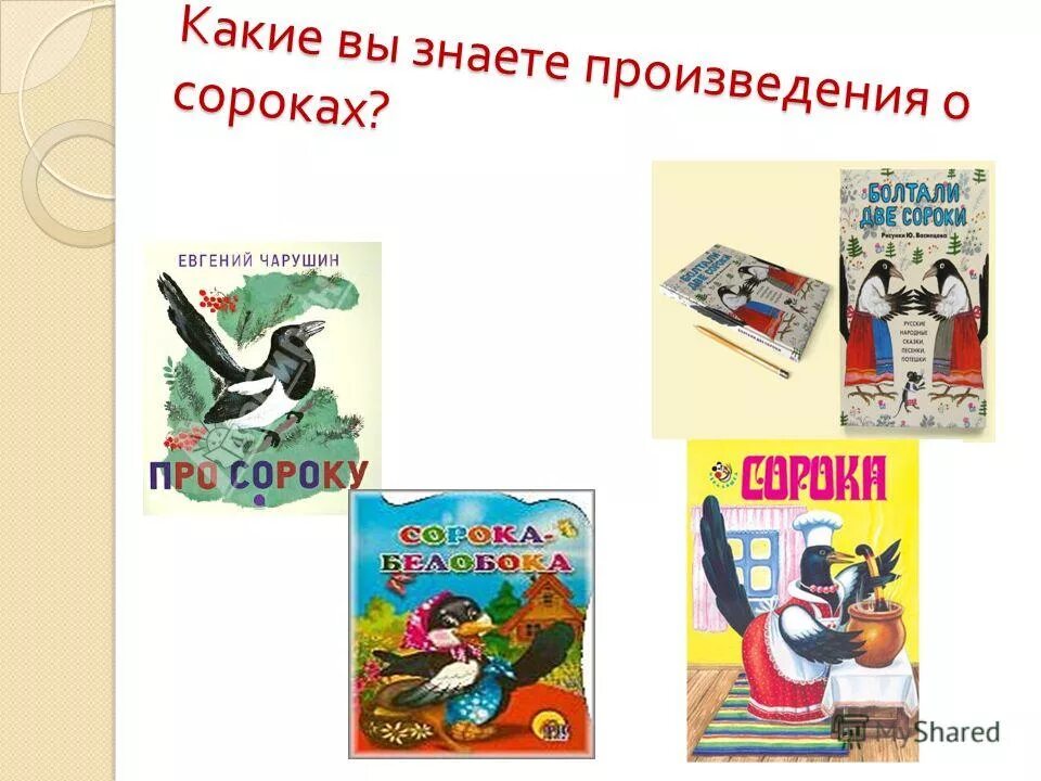 Настя какое произведение