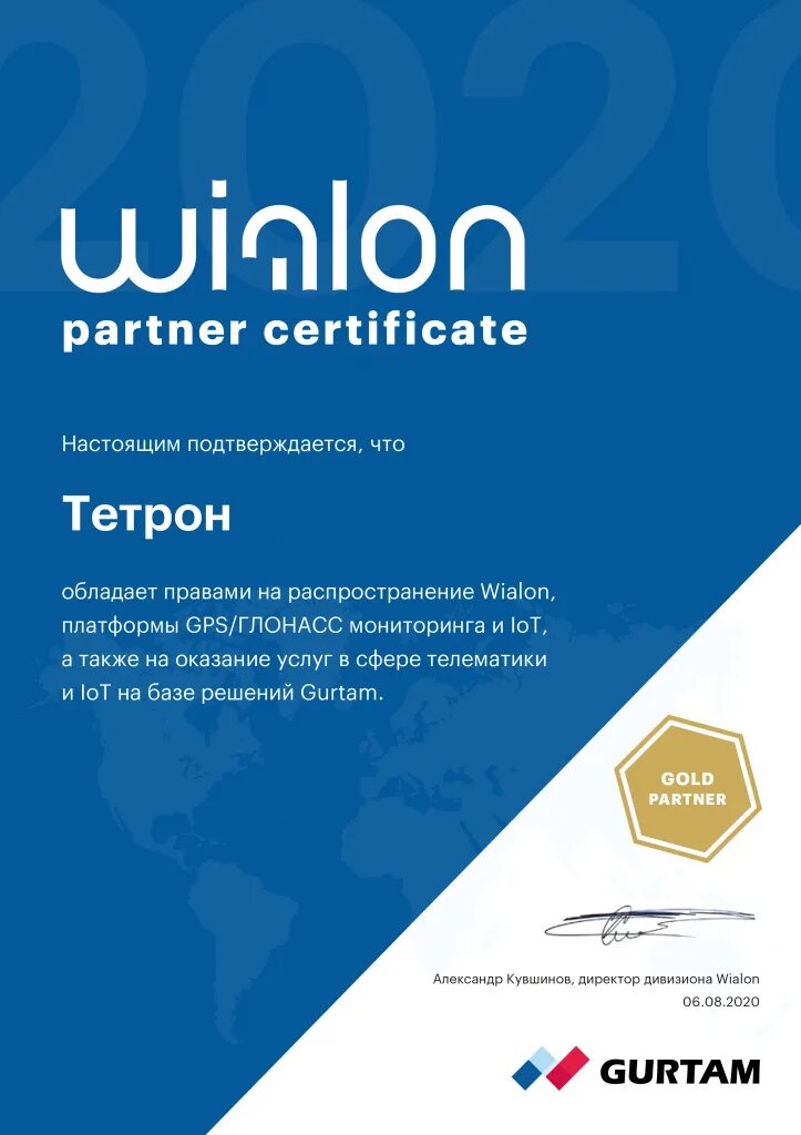 Тетрон воскресенск. Виалон. ТЕТРОН интернет. Гео ТЕТРОН. Wialon Top 50 Global.