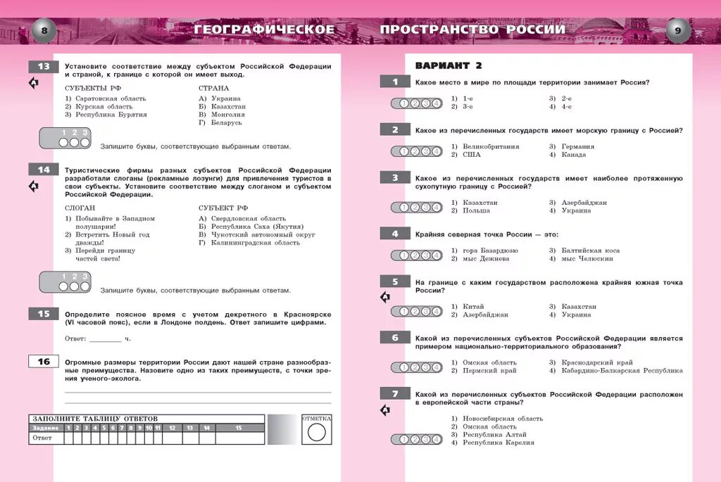 география 7 класс тетрадь экзаменатор. умк сферы 7 класс география. тетрадь экзаменатор по географии 5-6 класс. география тетрадь экзаменатор. барабанов тетрадь экзаменатор земля и люди география 7 класс.