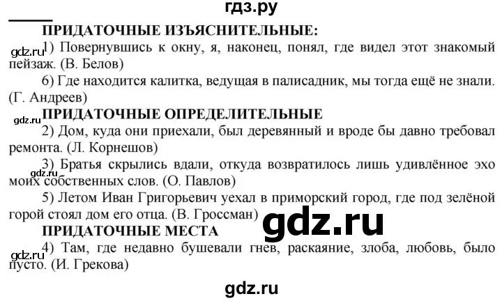 Позади села поднимался урал. Русский язык 9 класс упражнение 193. Русский язык 9 класс упражнение 193. Русский язык упражнение 193 9 класс бархударов. Упражнение 193 русский 9 класс.