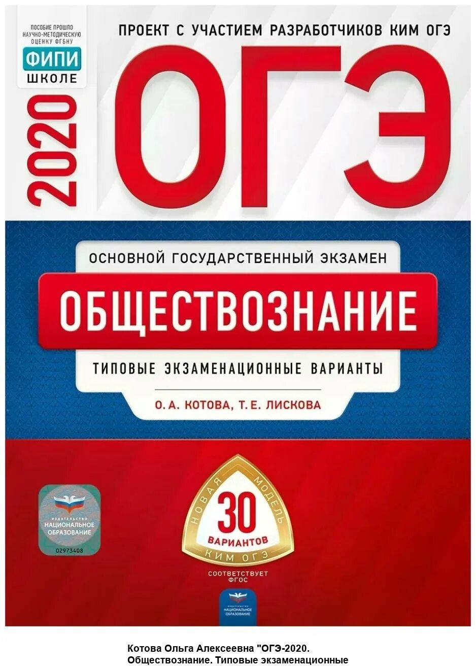 Огэ по физике 9 класс камзеева 2025. Фипи котова лискова. добротин химия огэ 2025 30 вариантов. огэ по обществознанию котова лискова. огэ физика камзеева.