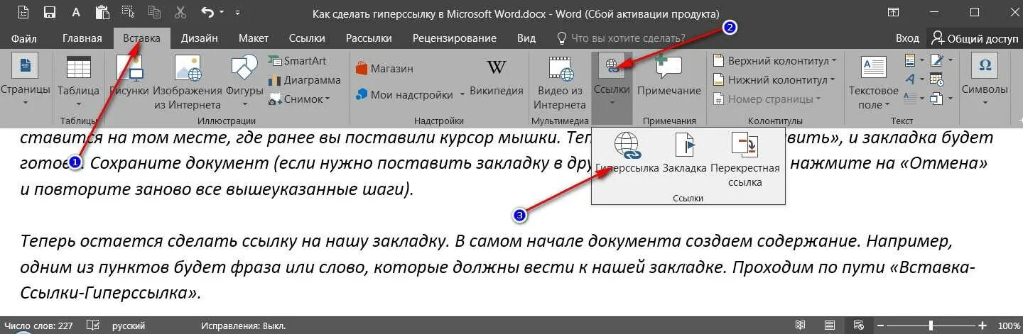 Как сделать ссылку в Ворде на текст. Ссылки в Ворде на текст. Как добавить ссылку в документ. Ссылка на документ в тексте. Вставить url