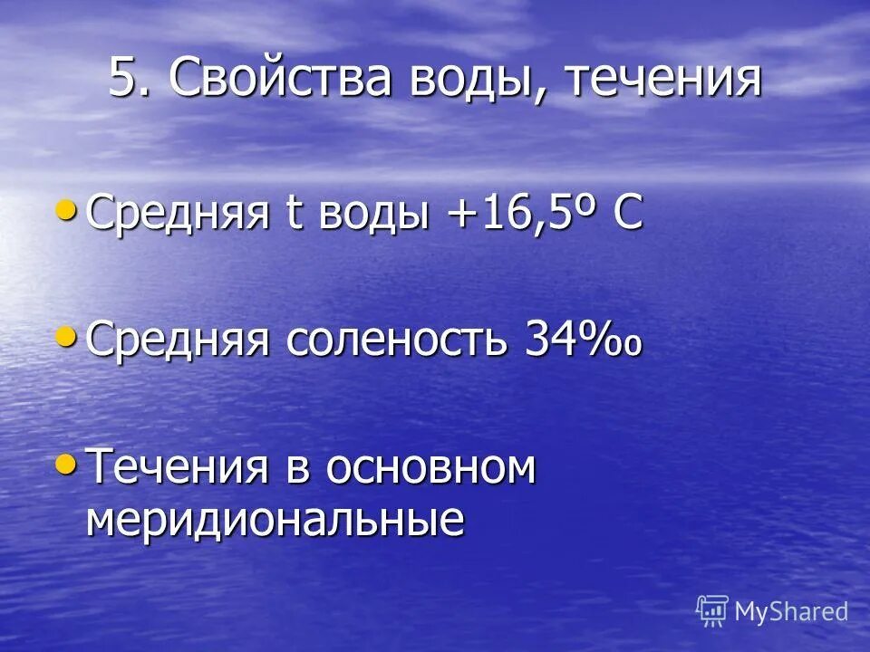 Свойства вод Атлантического океана. Соленость воды и течения. Соленость Атлантического океана. Свойство воды соленость. Течения по t воды