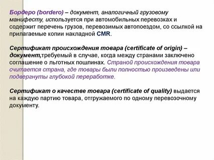 Бордеро