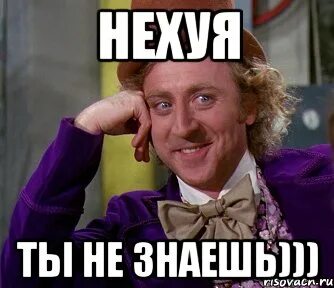 Ну ты знаешь хотя бы