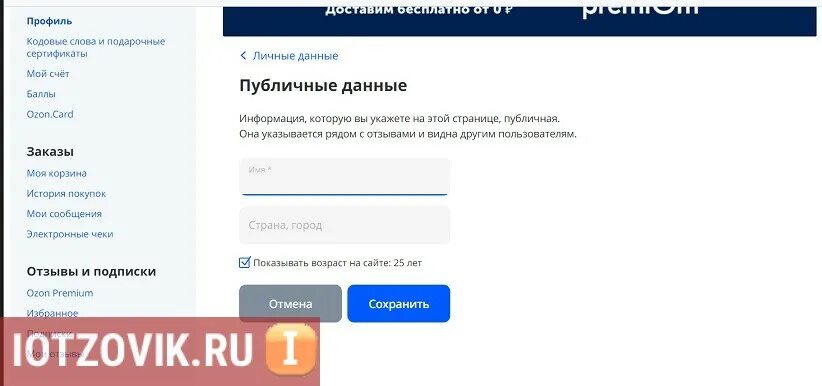 Озон интернет личный кабинет войти