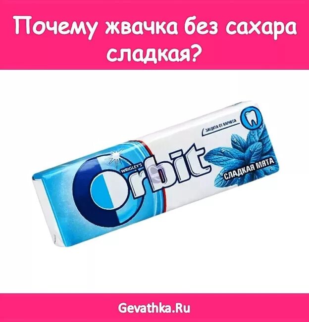 Орбит сладкая мята 13.6. Жевательная резинка Orbit сладкая мята 13,6г. Жевательная резинка "Orbit" сладк.мята 13.6г (10*3=30*20=600). Orbit жевательная резинка Свитминт 14.