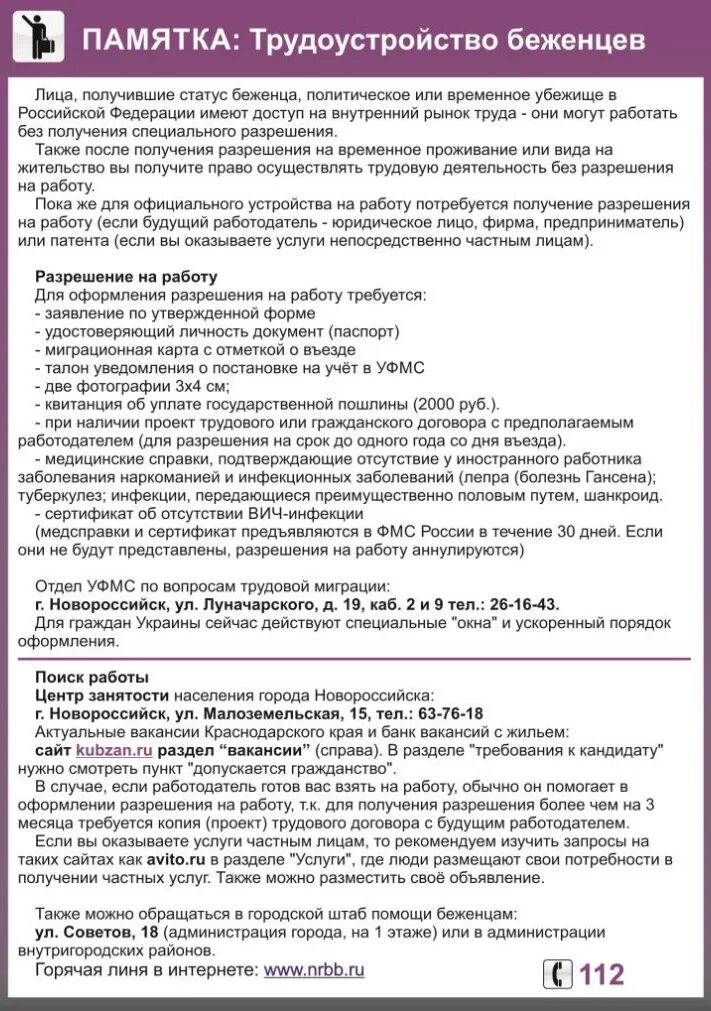 Как получить статус беженца из украины. Образец заявление статус беженца. Памятка для беженцев. Порядок получения статуса беженца в рф. Какие документы нужны для получения статуса беженца.