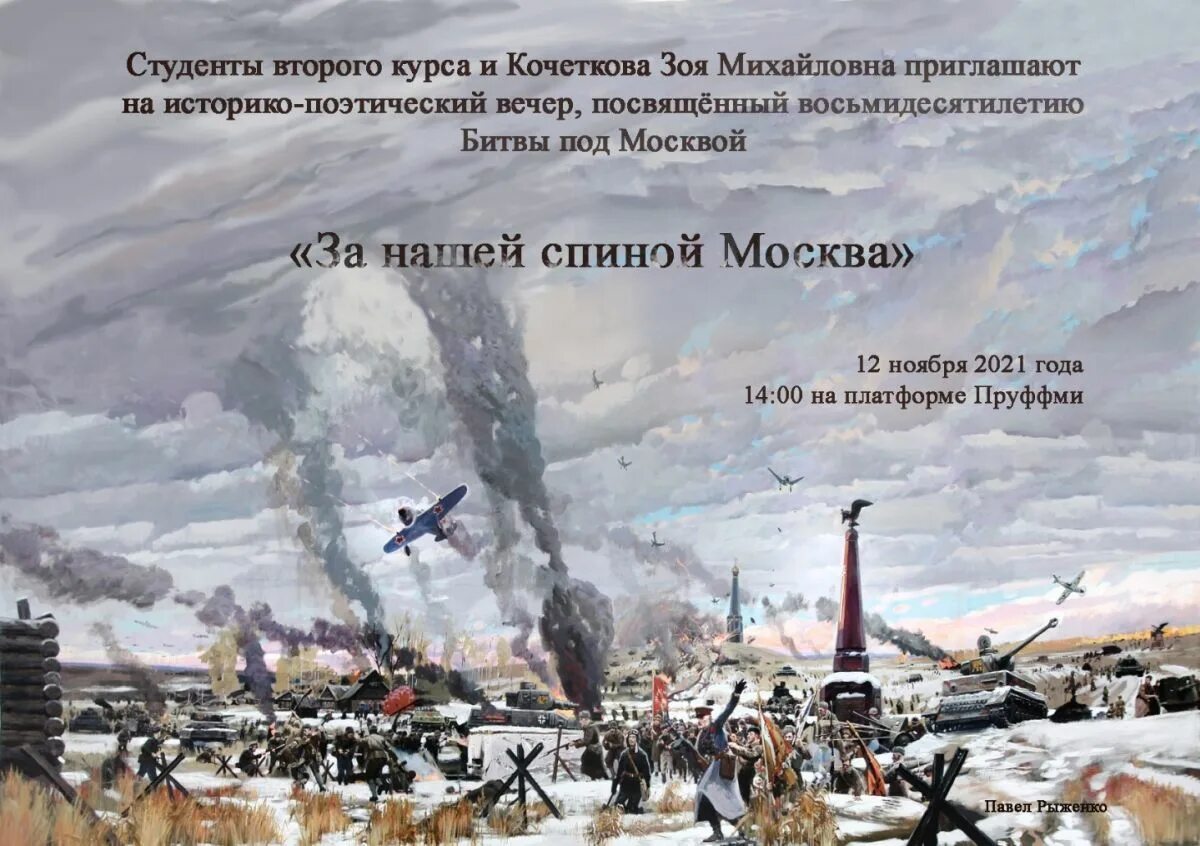 Победа под москвой в великой отечественной войне. Битва за Москву 1941. Битва за Москву 1942.