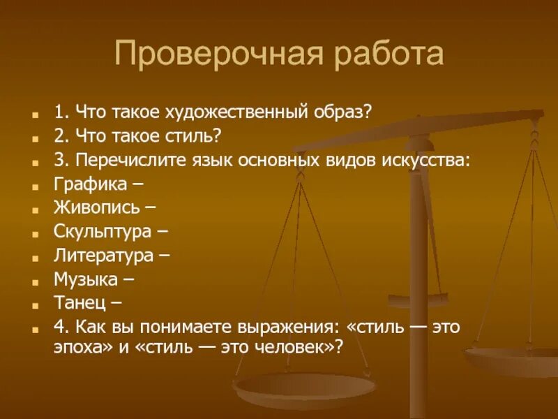 Художественный стиль выражения. Художественный образ то. художественный образ-стиль-язык презентация. художественный образ стиль язык. язык искусства.