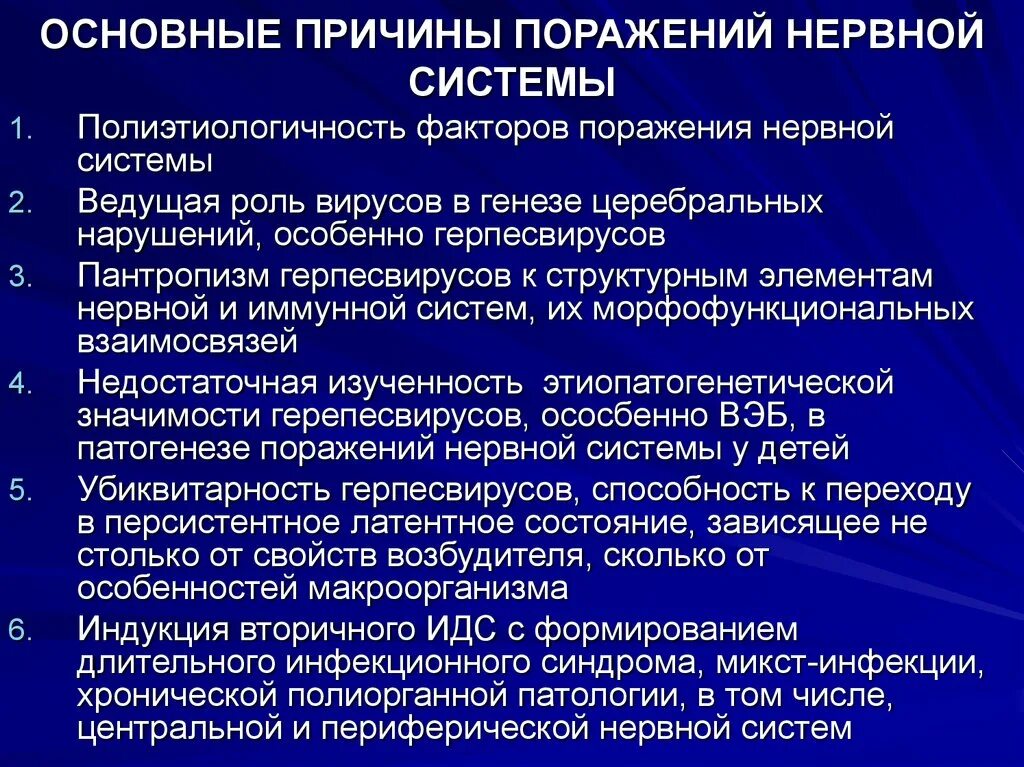 Дисфункция цнс. Болезни нервной системы причины. Причины поражения нервной системы. Основные причины поражения нервной системы. Заболевание центральной нервной системы симптомы.