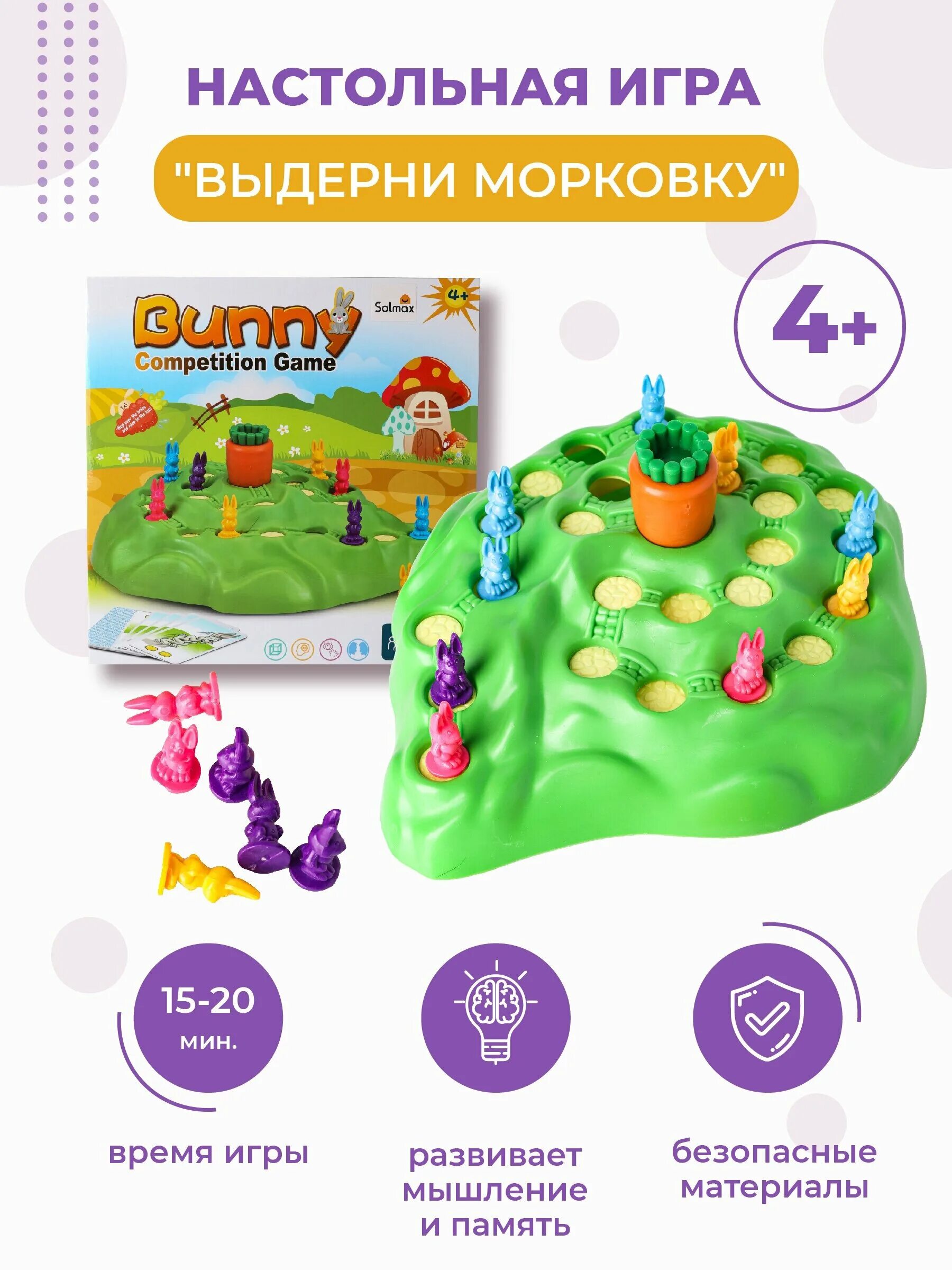 игра выдерни морковку правила