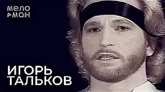Тальков господа демократы