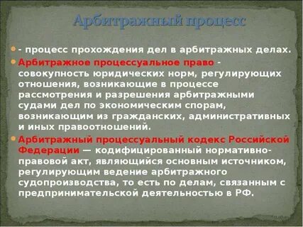 Функции арбитражного процесса