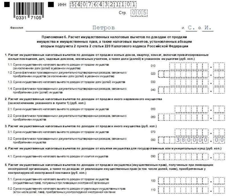 Как заполнить налоговую декларацию на имущественный вычет. 3ндфл для налогового вычета как заполнить. Как заполнить налоговую декларацию на имущественный вычет. Как заполнить декларацию 3 ндфл на имущественный вычет. Образец заполнения справки 3 ндфл на имущественный вычет.