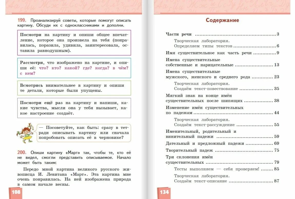 Российский учебник ответы. Инновационная школа 3 класс русский язык учебник Кибирева. Инновационная школа 3 класс русский язык учебник. Русский язык 2 класс начальная инновационная школа. Учебное пособие 3 класс русский.