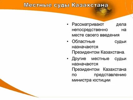 Местные суды