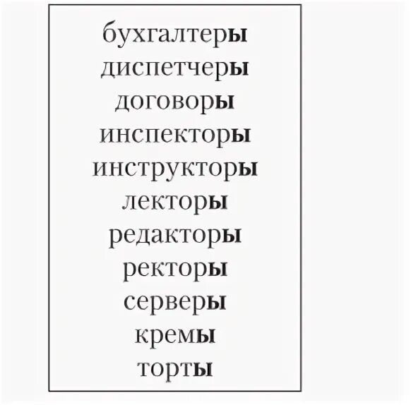 Тополь множественное число. Тополь множественное число как будет. Тополь множественное