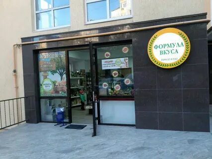 Формула вкуса