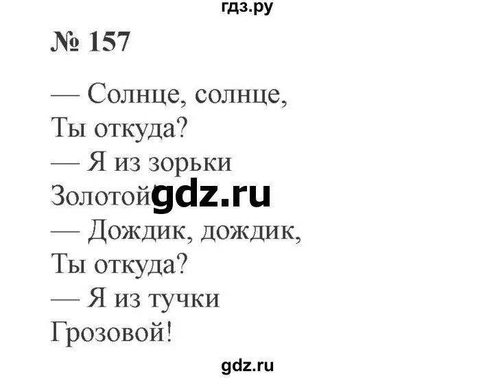 Русский язык 3 класс упражнение 157. Русский язык 3 класс 2 часть 157 упражнение. Русский язык 2 класс 2 часть упражнение 157.