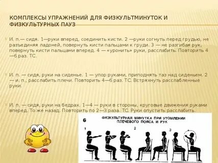 Физкультурные минутки комплекс