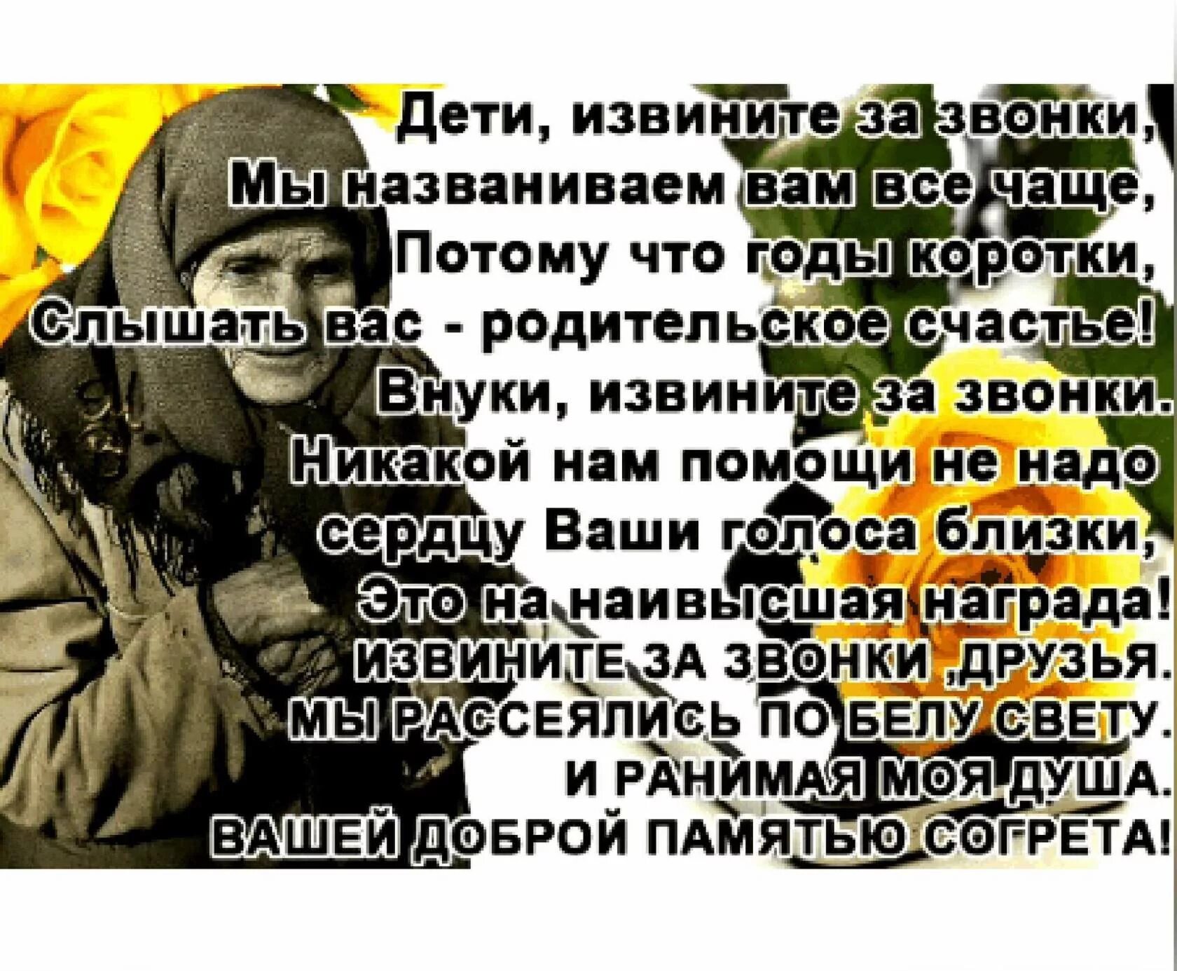 Извините звоните. Дети извините за звонки стих. Стихотворение звоните чаще матерям. Позвони матери стих. Звонить маме каждый день стих.