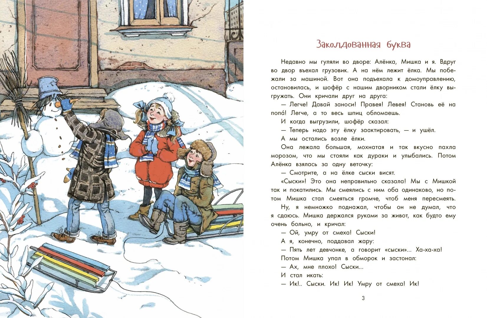 Драгунский рассказы 4 класс слушать. Заколдованная буква. рассказ заколдованная буква. заколдованная буква автор. заколдованная буква драгунский читать.