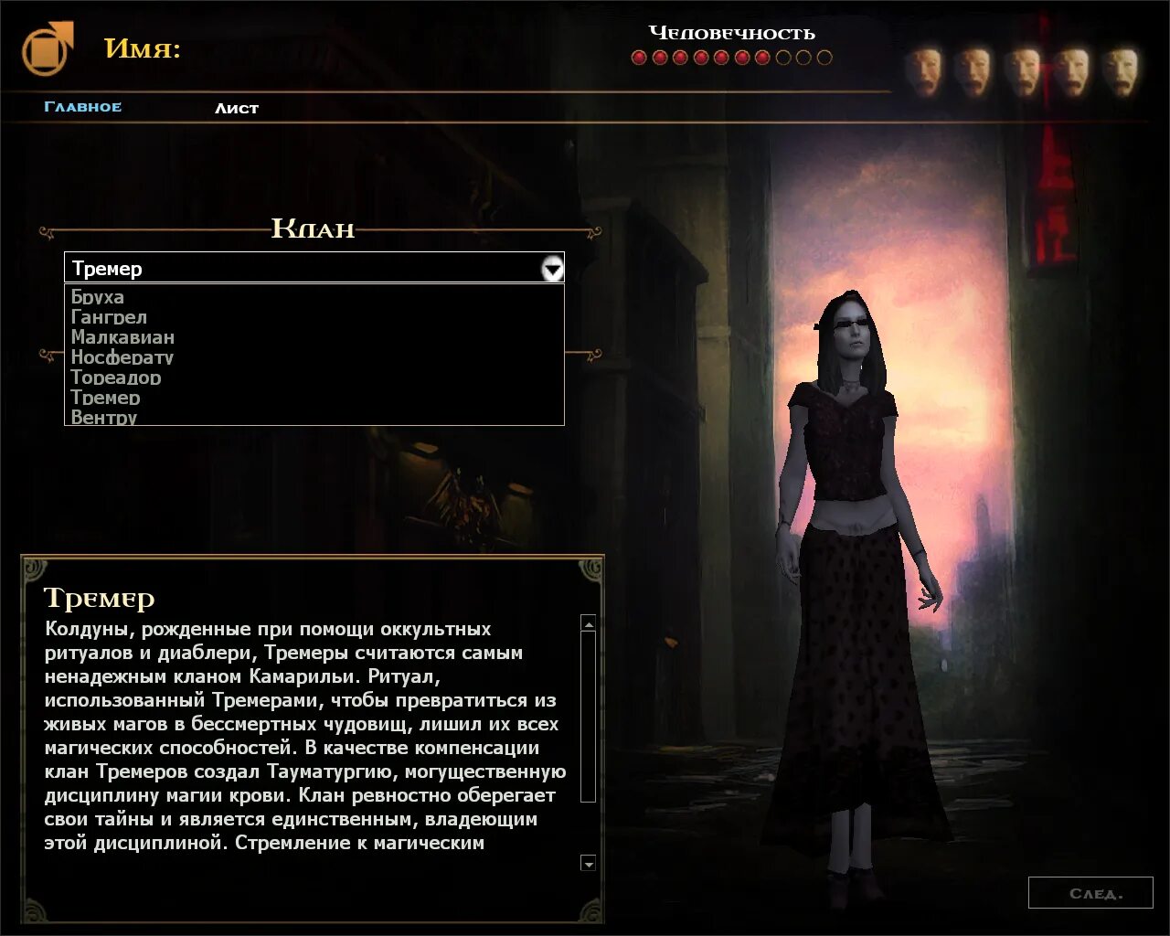 Vampire the masquerade чит коды