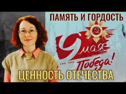 Ценность отечества