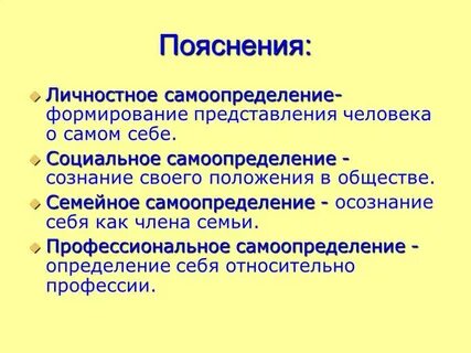 Социально профессиональное самоопределение