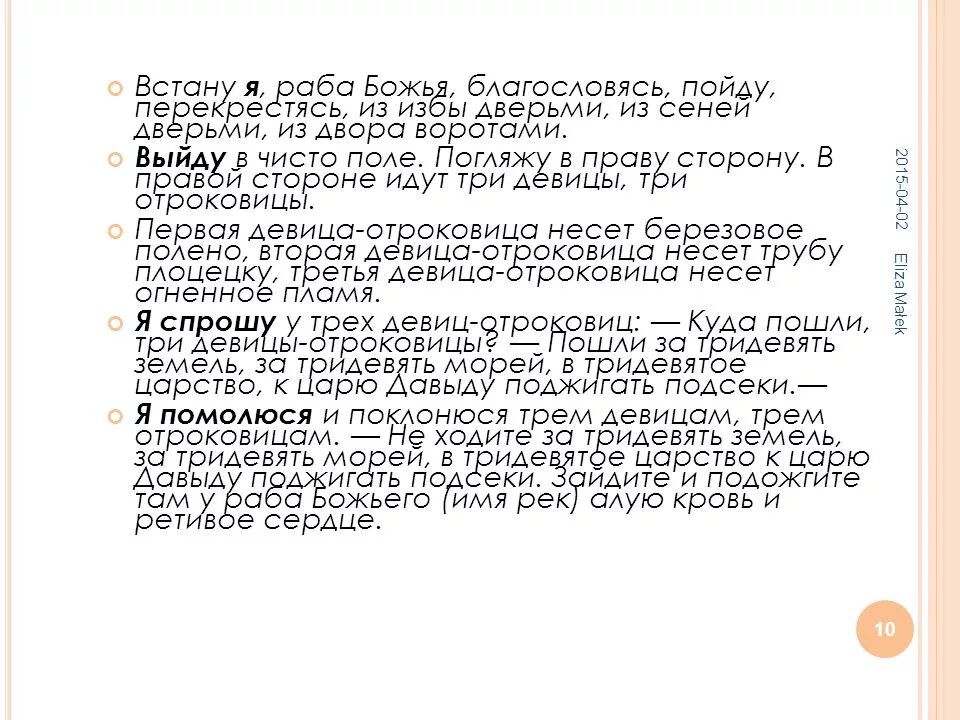 Пойду трижды. Заговор на защиту автомобиля. Пойду трижды. Пойду трижды. Картинки когда все получилось.