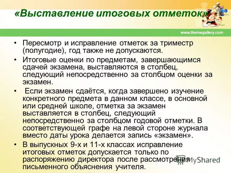 Как выставляется годовая оценка