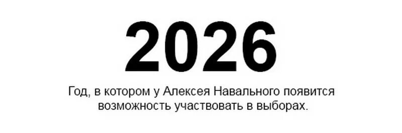 Код 2026