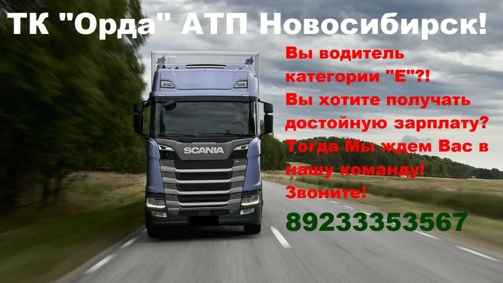 грузовая фирма орда. компания орда отзывы водителей. тк орда автопарк. тк орда автопарк. тк орда шарыпово.