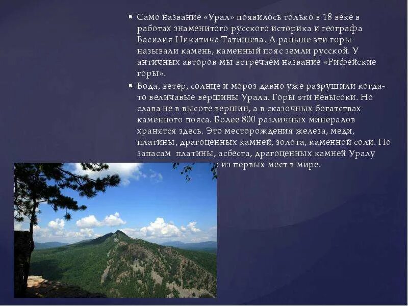 Рассказ про Урал каменный пояс. Рассказ про Уральские горы. Урал каменный пояс России проект. Уральские горы каменный пояс. Почему на урале много