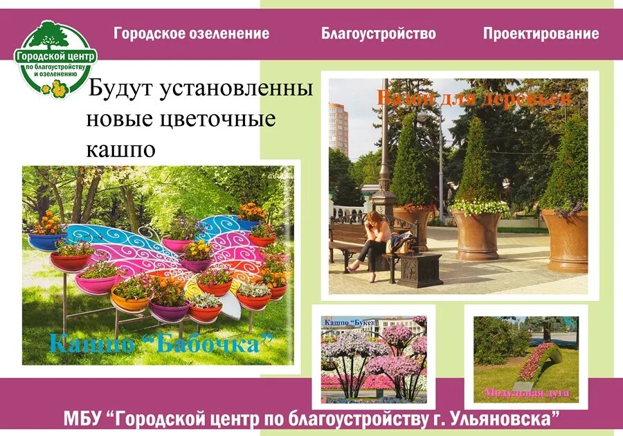 Программа озеленения города. Прайс на работы по благоустройству клумб. Аллея рядом с Центробанком Ульяновск.