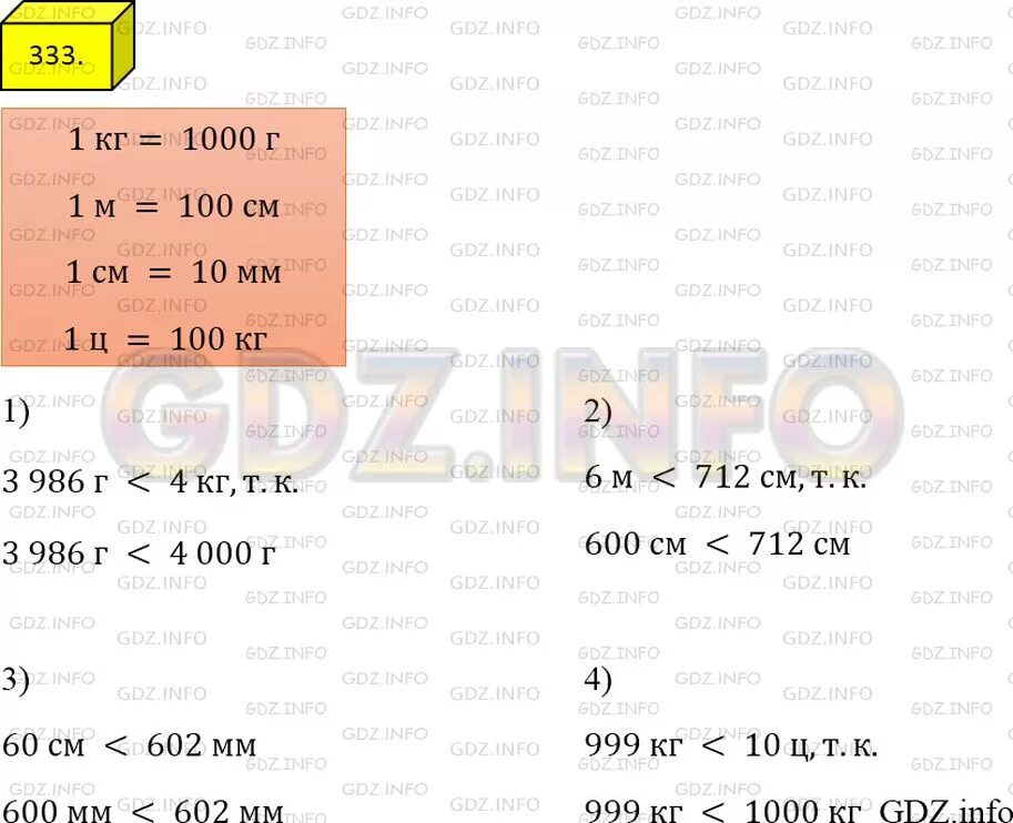 Сравнить кг и г. Сравните 60см и 602мм. Что больше 60 сантиметров или 602 миллиметра. Сравнить 3986 и4 кг. Сколько 3986г.