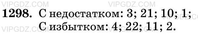 Матем номер 87. Математика 5 класс Виленкин номер 1298. Математика 5 класс Виленкин 1 часть номер 1298. Математика 5 класс номер 1298. Математика Виленкин 5 класс натуральные числа решение задач.