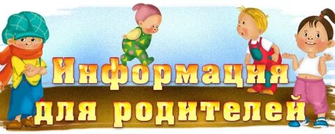 Номер родителей в детском саду
