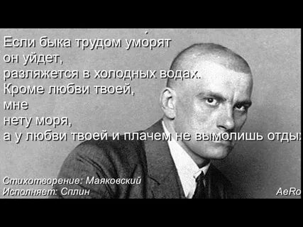 Песня сплин на стих маяковского