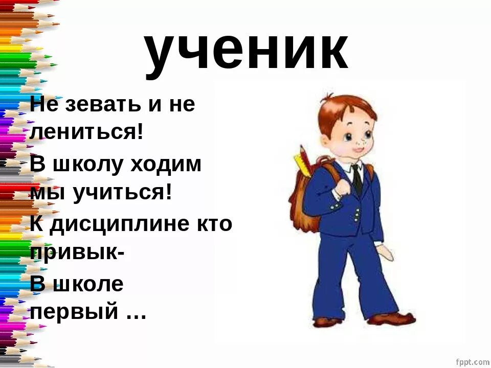 Слова про учеников. Загадка про ученика. Загадки для школьников. Загадки про ученика и ученицу. Загадки про учеников с ответами.