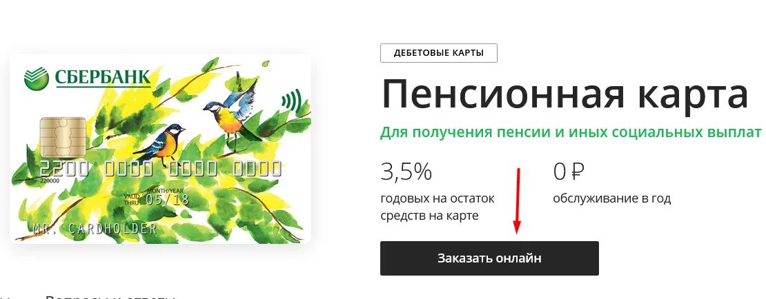 Начисление процентов на карту. Процент на остаток на социальной карте. Лучшие дебетовые карты с начислением процентов на остаток. Процент на остаток по карте. Процент на остаток по карте тинькофф.
