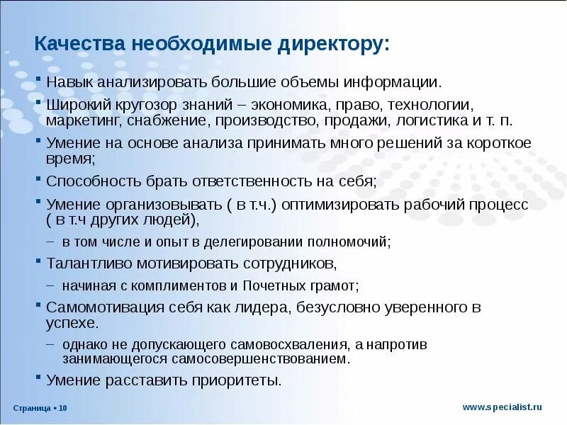 Важные навыки руководителя. Профессиональные способности руководителя. Навыки руководителя. Умения руководителя. Управленческие компетенции руководителя.