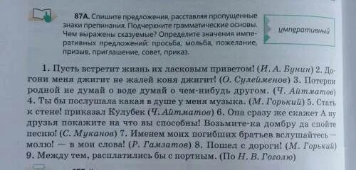 Бывший былой предложения. Спишите предложения подчеркивая грамматические основы. Спишите расставляя пропущенные знаки препинания подчеркните. Списать предложения подчеркнуть грамматическую основу. Подчеркнуть грамматическую основу расставить знаки препинания.