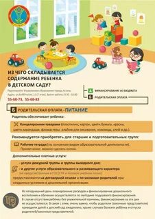 Оплата содержания ребенка в детском саду