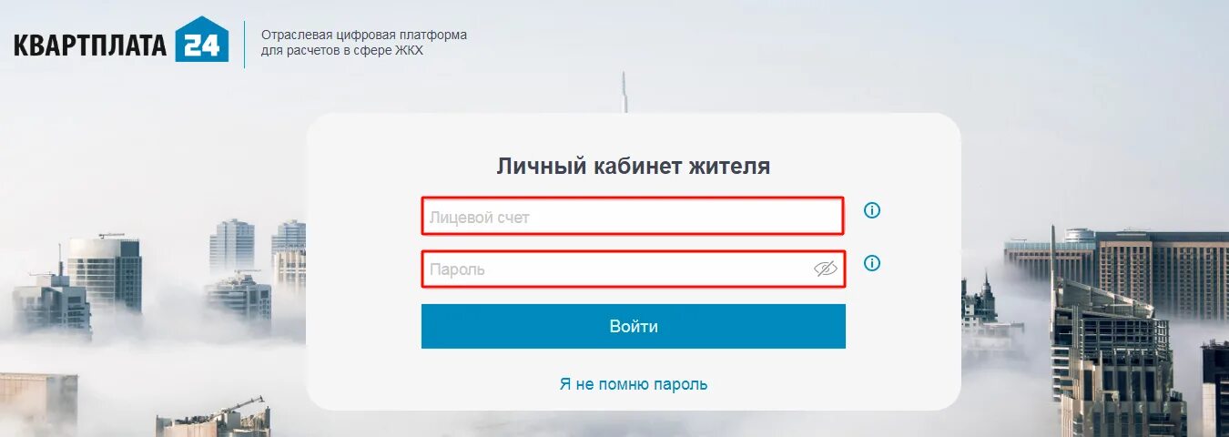 Личный кабинет жителя войти. Личный кабинет жителя. Квартплата личный кабинет. Квартплата ЖКХ личный кабинет. Личный кабинет жильца.